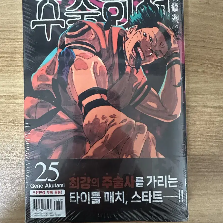 주술회전 25권 초판