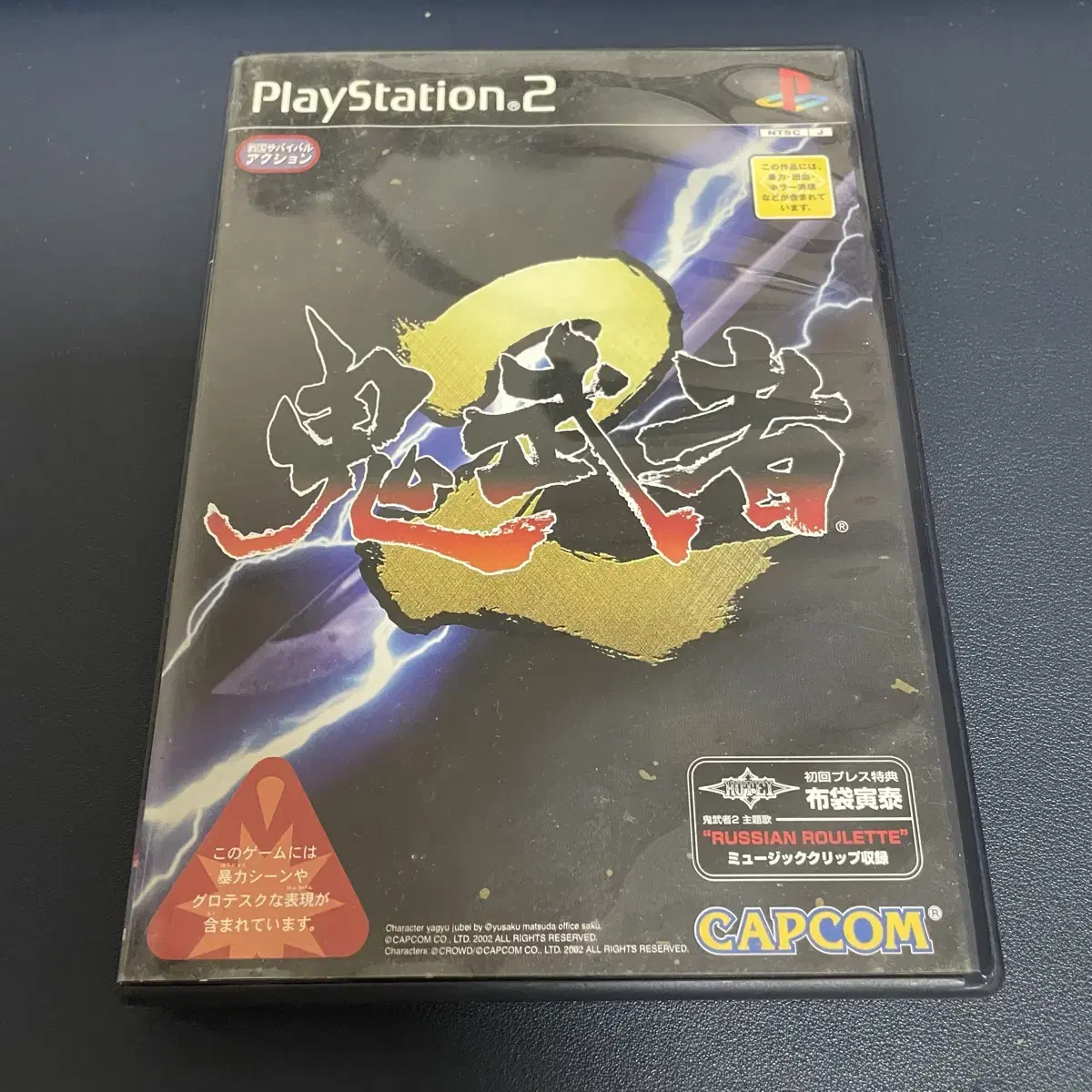 ps2) 플스2 귀무자2 일판 중고 곽팩