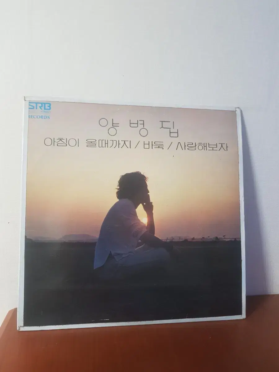 양병집 바둑 7080포크가요엘피 바이닐 가요lp vinyl 가요레코드