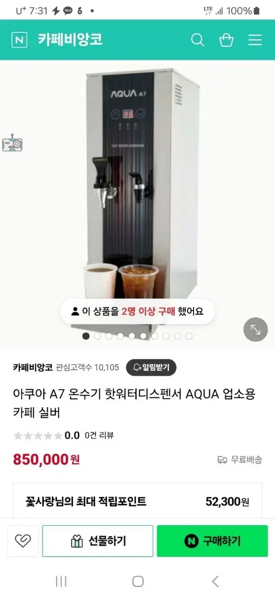 아쿠아 a7 냉온수기 카페용