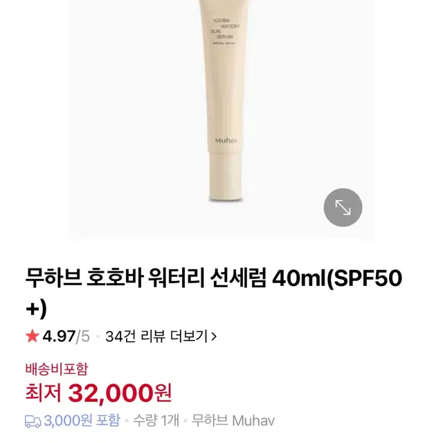 무하브 호호바 선세럼40ml 미개봉새상품