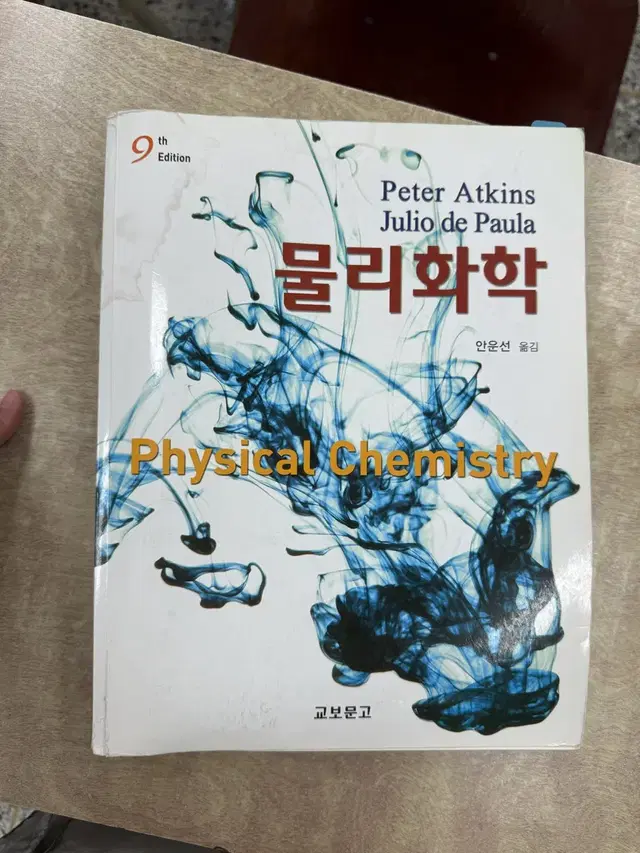 물리화학 전공책