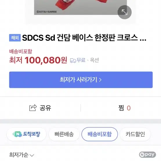 (급처)sd건담 크로스 실루엣 클리어 한정판 팝니다