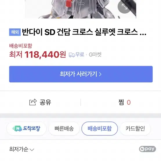 (급처)sd건담 크로스 실루엣 클리어 한정판 팝니다