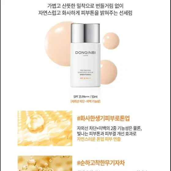 정관장 동인비 선세럼 브라이트닝 (50ml)+ 멀티퍼펙션20ml 기획세트