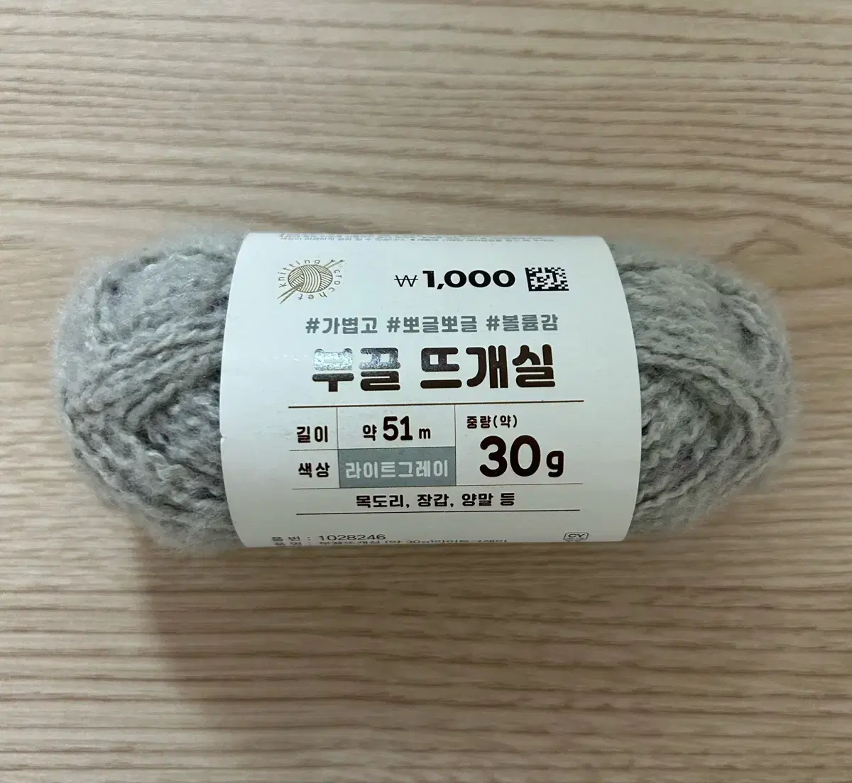 반택포) 다이소 뜨개실 부끌뜨개실 라이트그레이