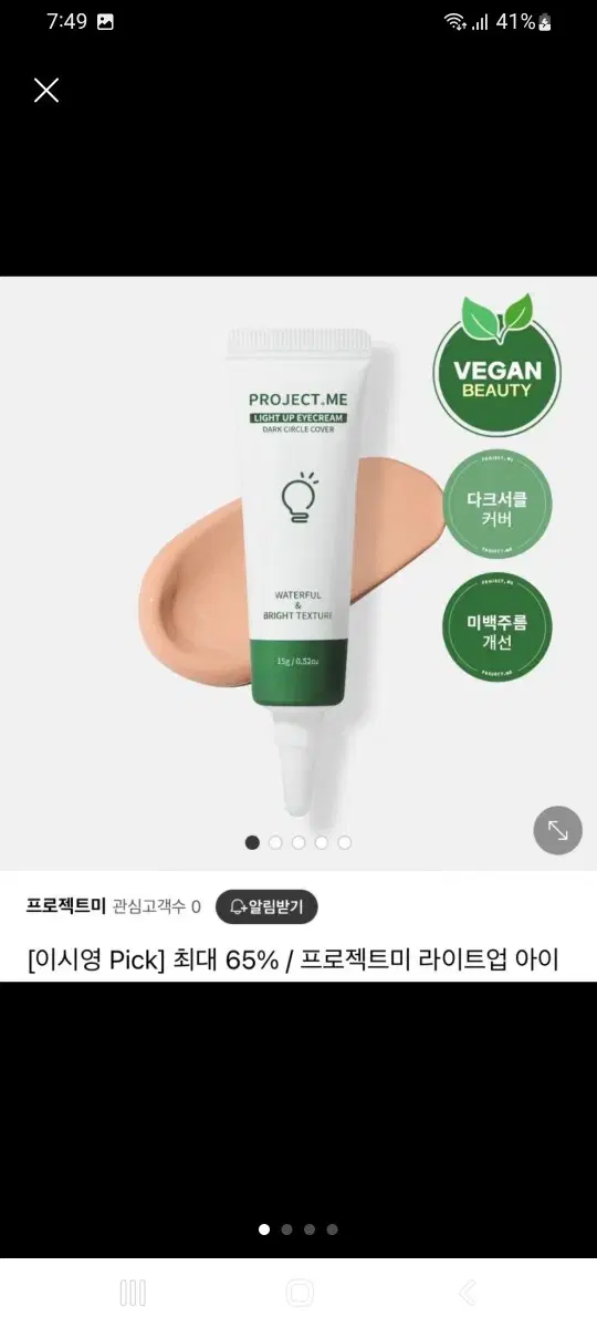 Light-up eye cream