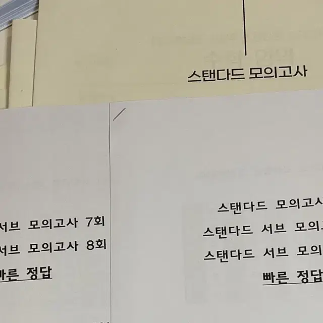 김현우 스탠다드 모의고사 5회분