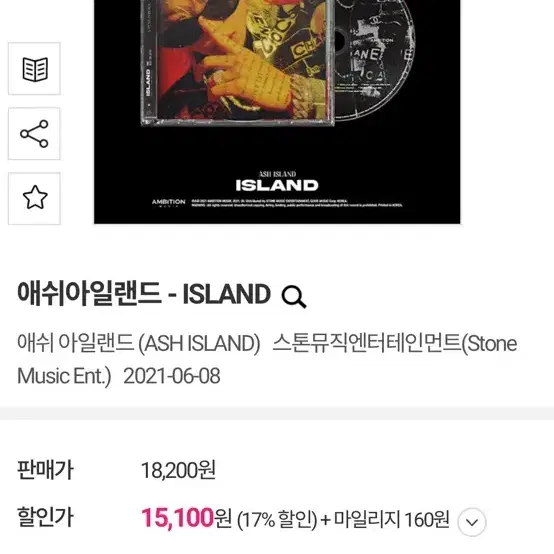 애쉬아일랜드 앨범 (ISLAND)