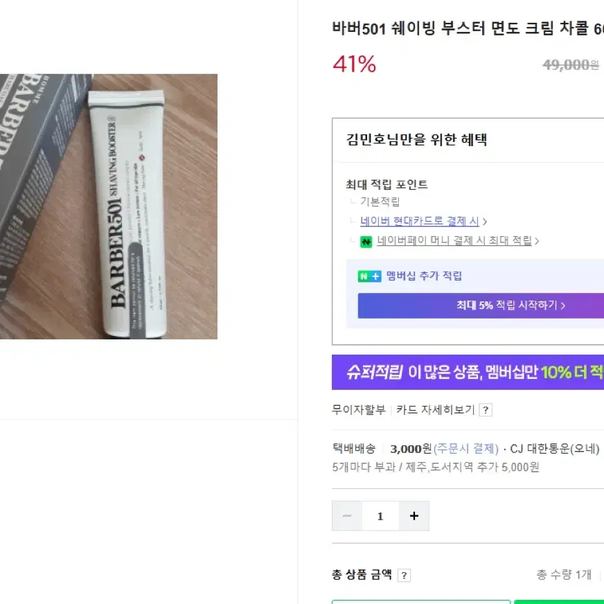 바버501 쉐이빙 부스터 두팩 판매합니다