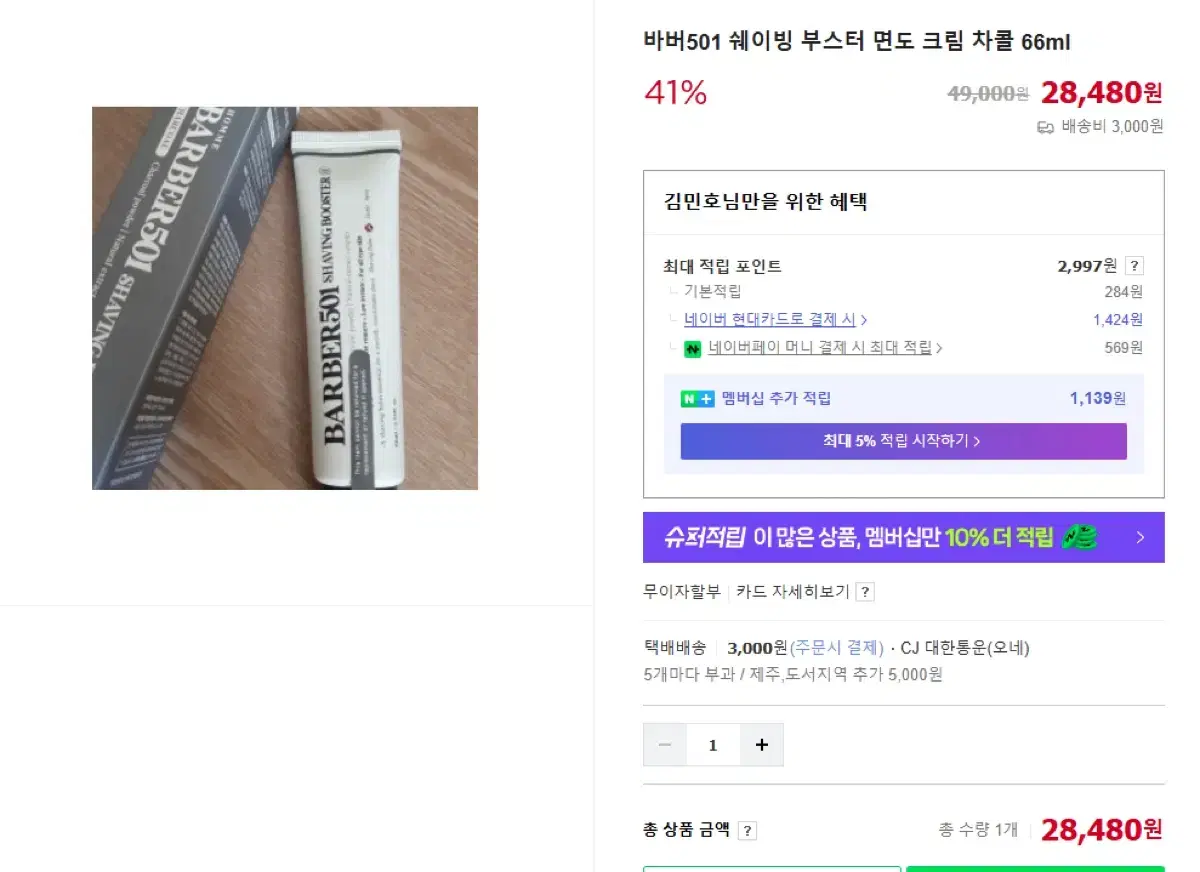 바버501 쉐이빙 부스터 두팩 판매합니다