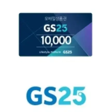 오늘까지인 GS25 1만원 금액권 10000-8700