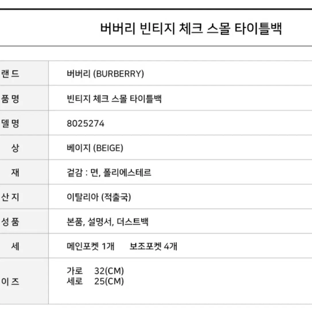 버버리 빈티지 체크 스몰 타이틀백