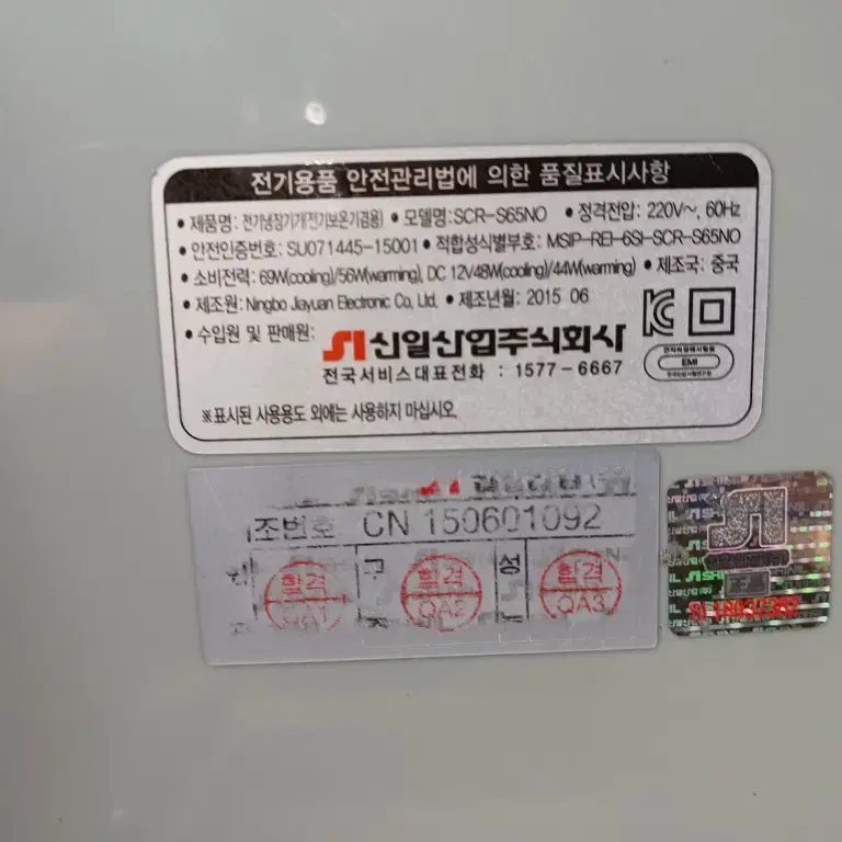 신일산업 SCR-S65NO 차량용 냉온장고 15년6월산