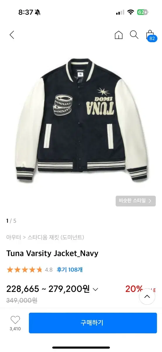 도미넌트 Tuna Varsity Jacket L 팝니다