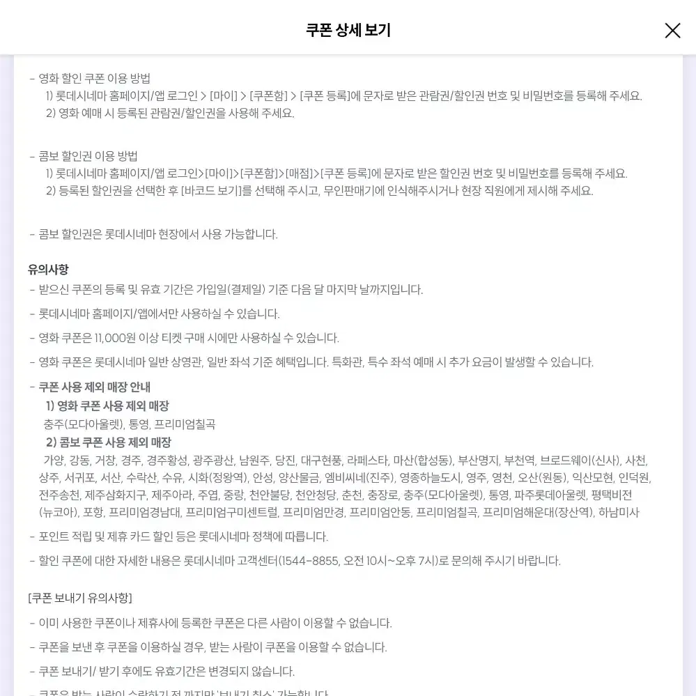 롯데시네마 1+1관람권 콤보 2천원 할인쿠폰 팝니다