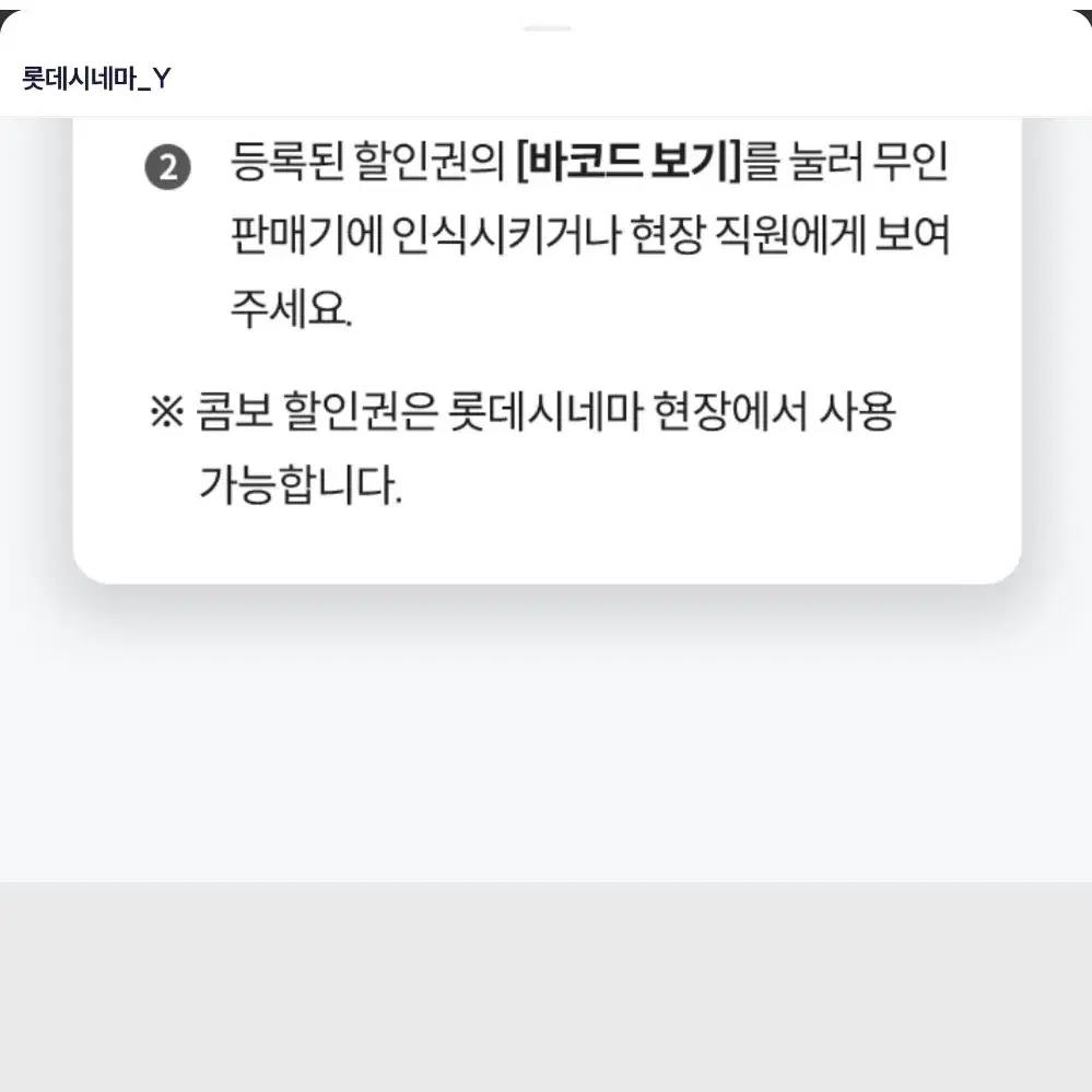 롯데시네마 1+1관람권 콤보 2천원 할인쿠폰 팝니다