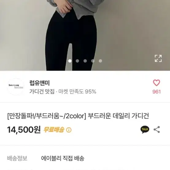 에이블리 옷 교신 10개