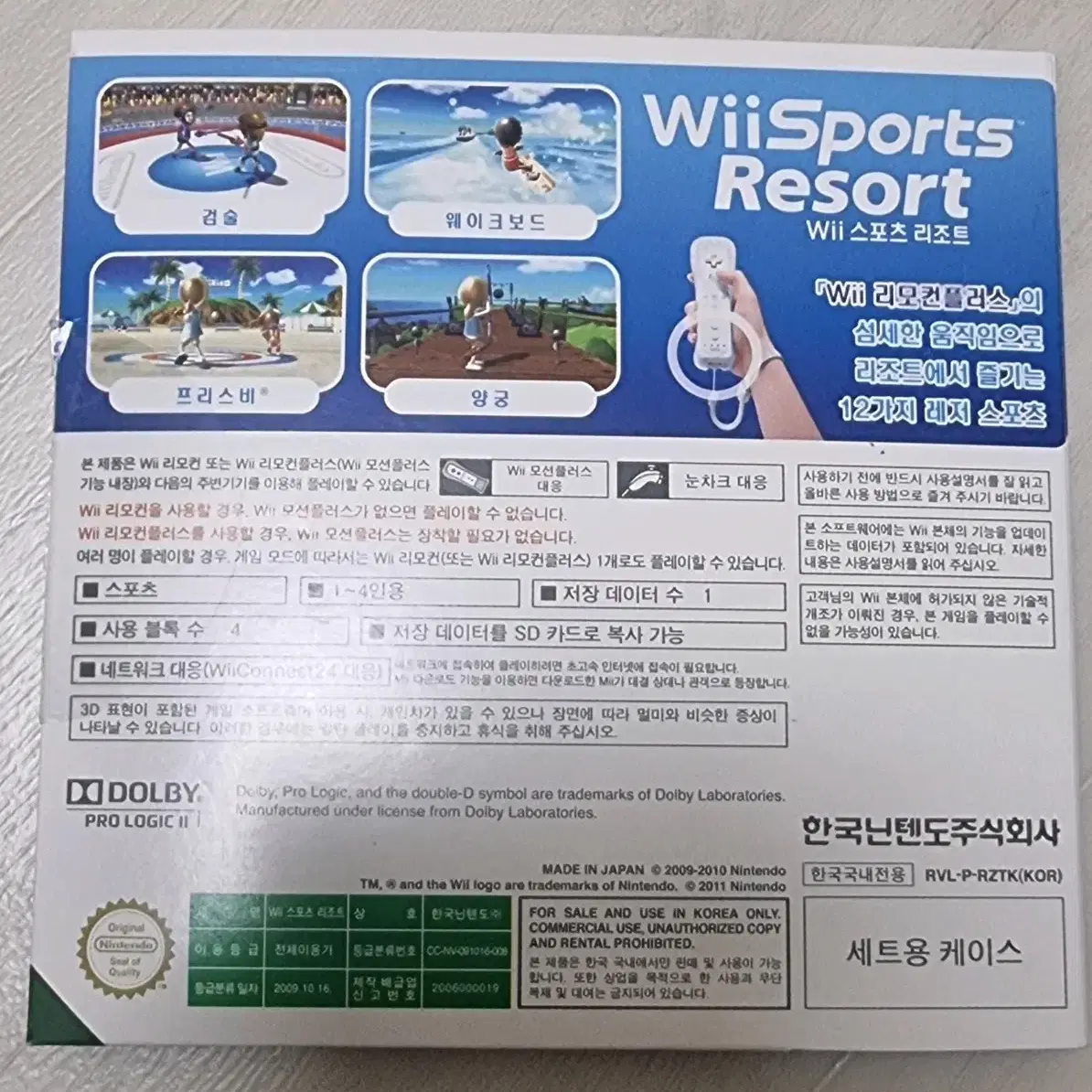 닌텐도위 스포츠리조트 닌텐도wii