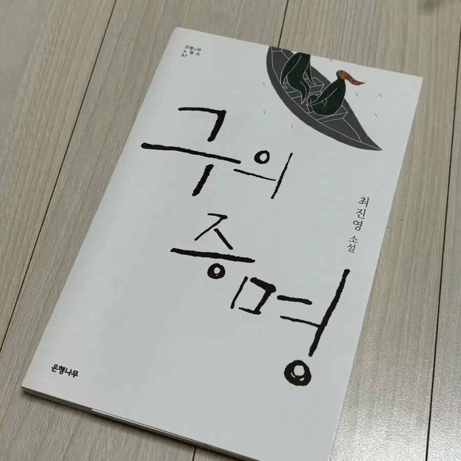 구의증명 구판본