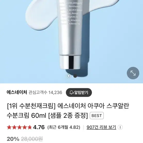 미개봉 새상품) 에스네이처 아쿠아 스쿠알란 수분크림 60ml