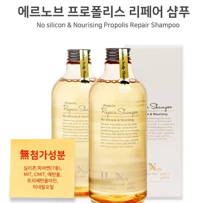 에르노브 샴푸750g+홈크리닉230g