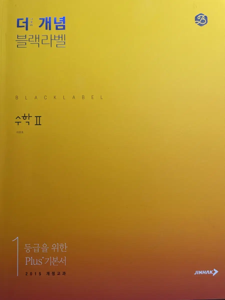 더개념 블랙라벨 수2 (싸게 판매합니다)