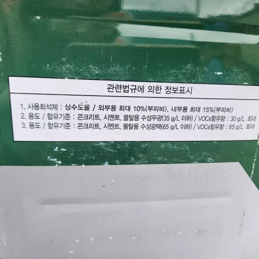 수성 외부용 내부용 페인트 팝니다