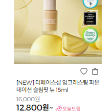 더페이스샵 잉크래스팅 파운데이션 슬림핏 뉴 15ml