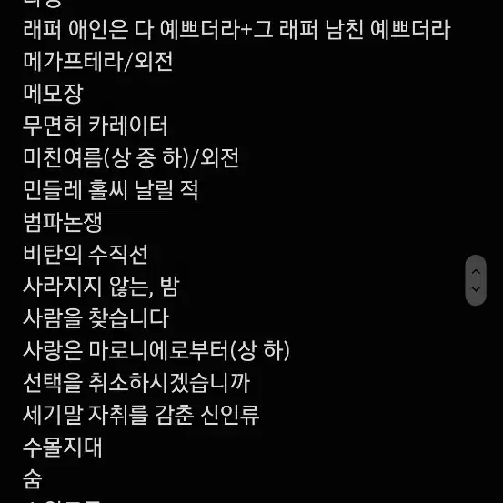 투바투 툽페스 텍파 양도 교환해요