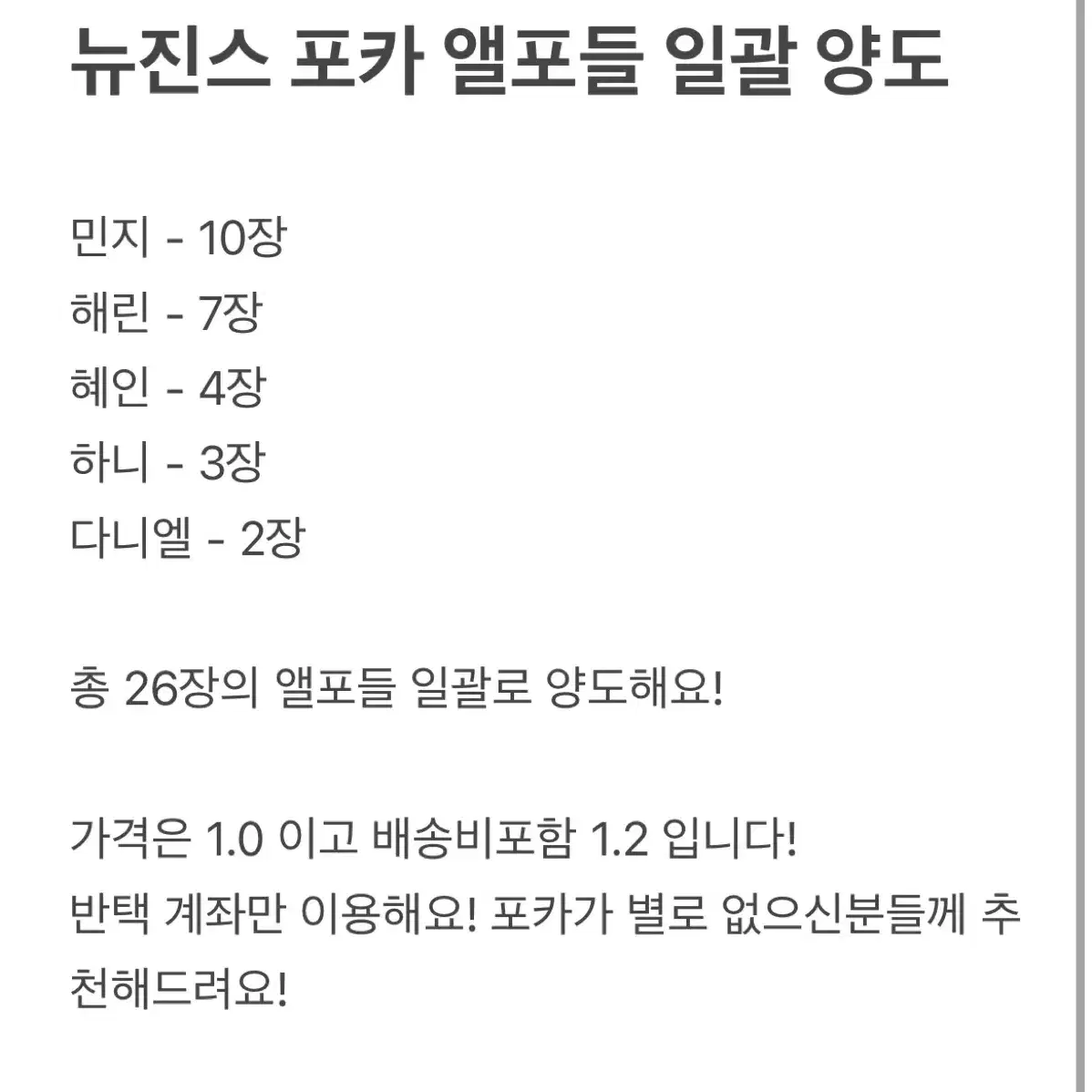 뉴진스 엘포 일괄 양도