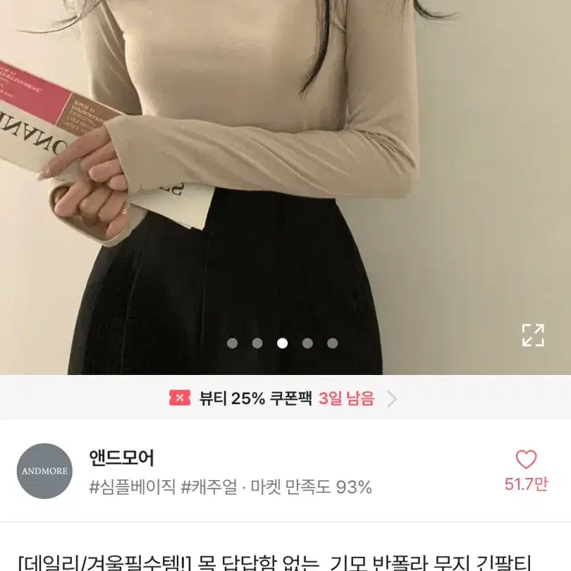 에이블리 가을 목폴라