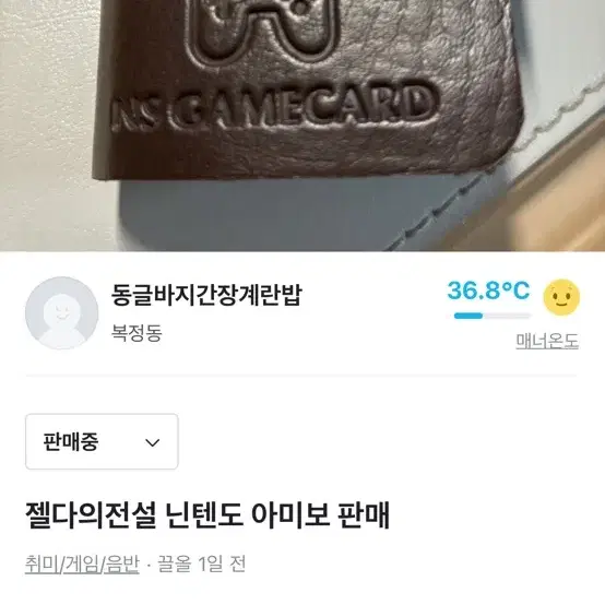 젤다의 전설 야숨 아미보 싸게 판매