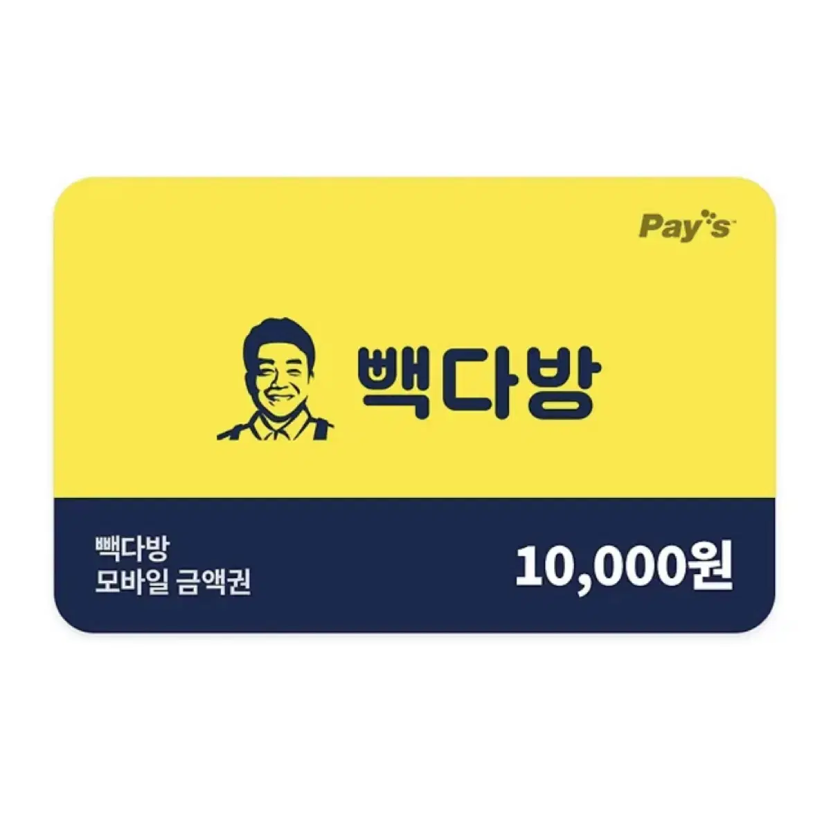 빽다방 기프티콘 삽니다