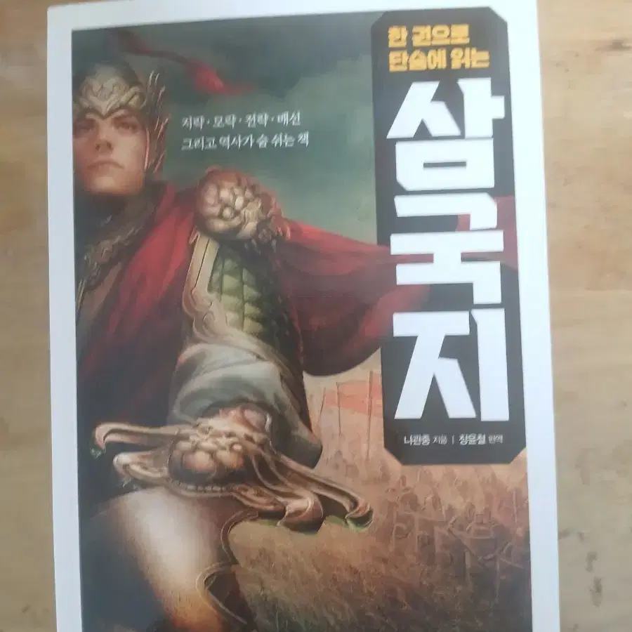 삼국지 판매합니다.