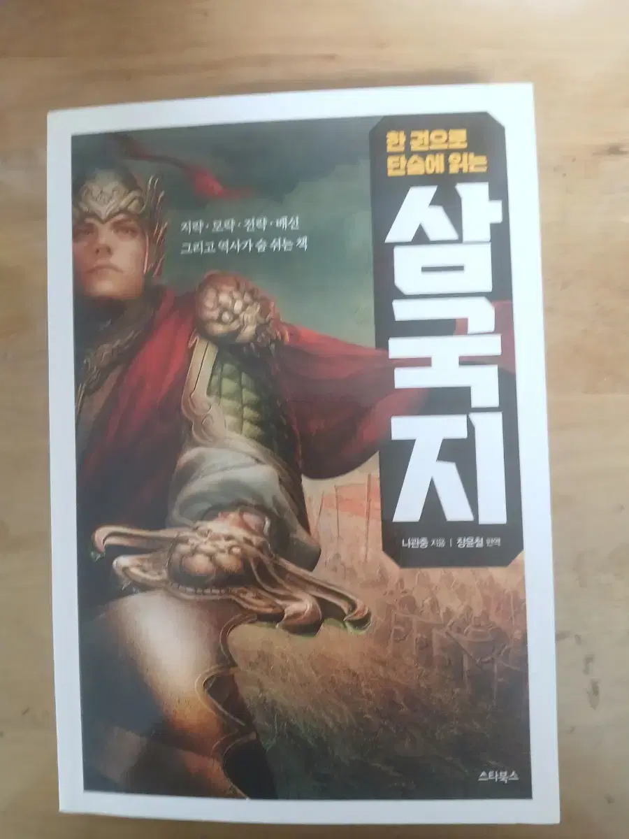 삼국지 판매합니다.