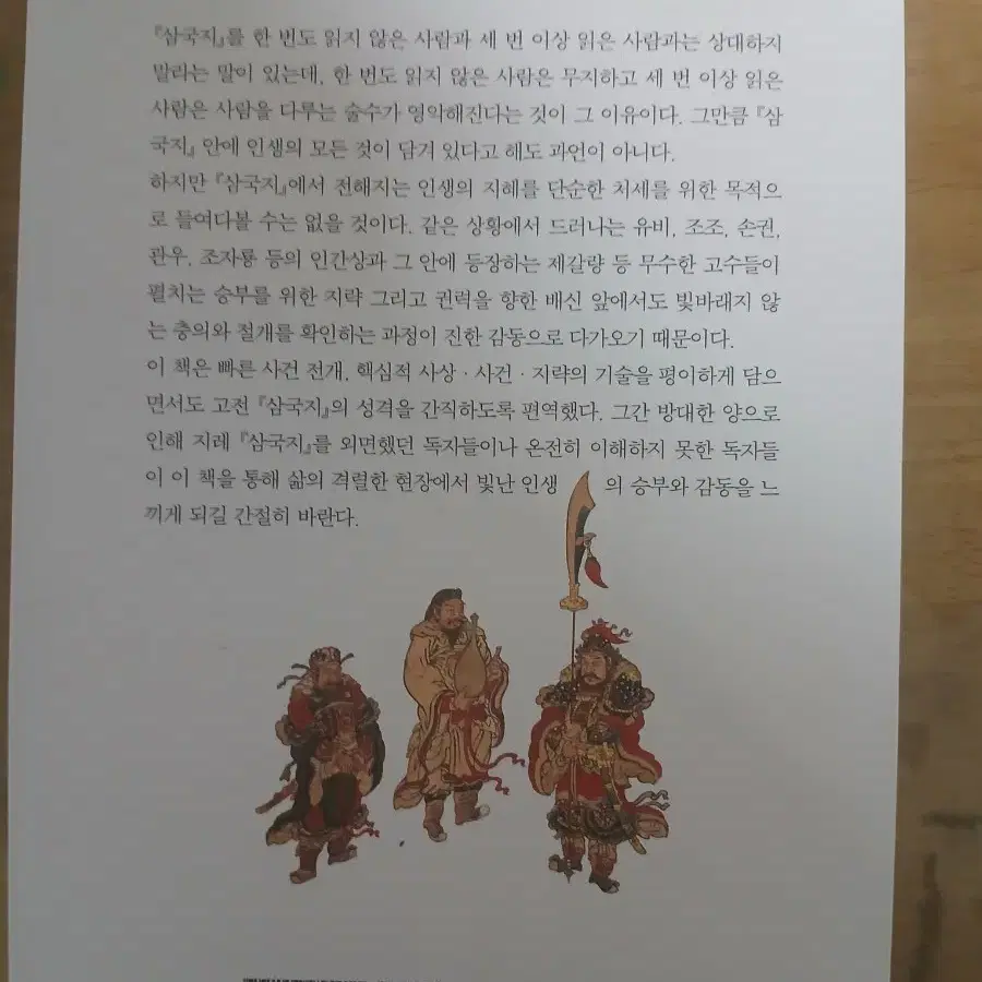 삼국지 판매합니다.