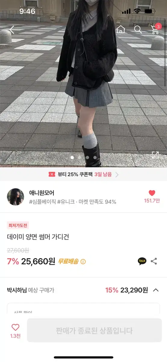 애니원모어 여름 가디건