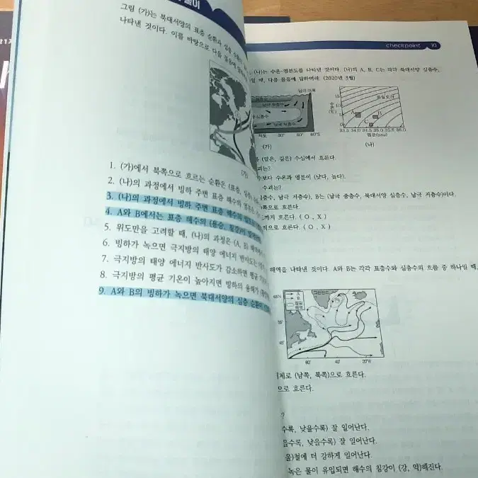 2025시대인재 나진환T 지구1 checkpoint3권(전범위)