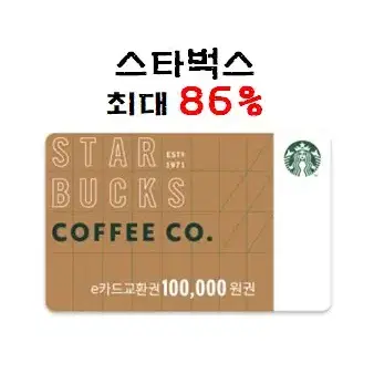 [최대 86% 매입] 스타벅스 3. 5. 10만원