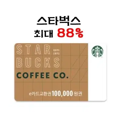 [최대 88% 매입] 스타벅스 3. 5. 10만원