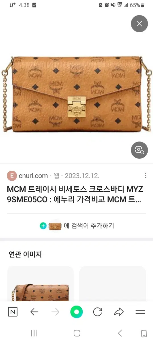 MCM 비세토스 체인크로스백