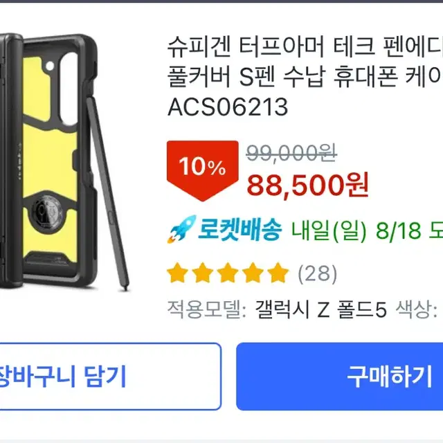 폴드 5 아이스블루 256g, 각종 케이스