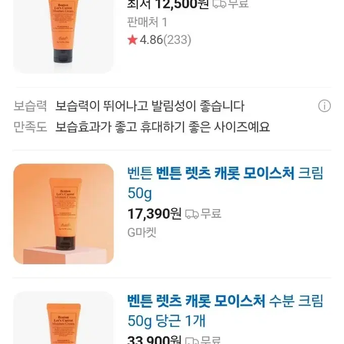 벤톤 렛츠 캐롯 모이스처 크림 50ml (2025.07.12)