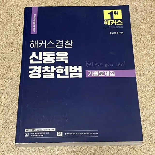 신동욱 경찰헌법 기출