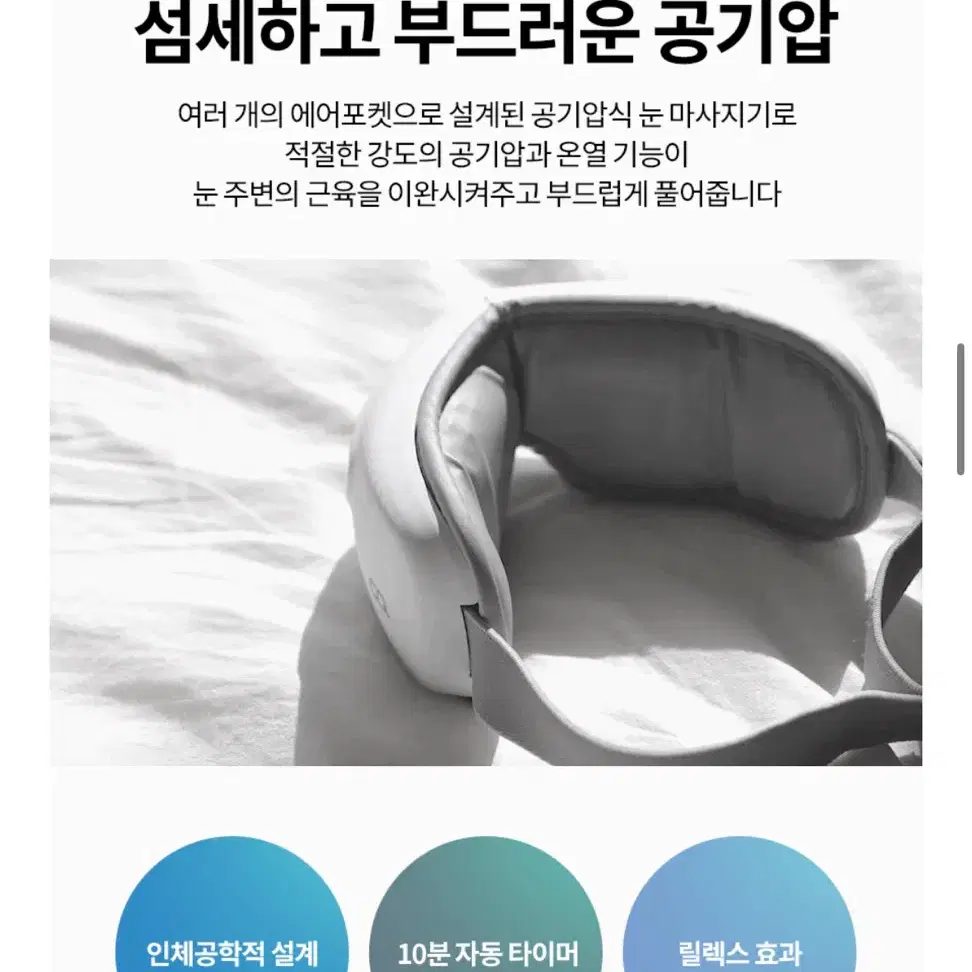 오아 온열 공기압 눈마사지기