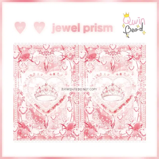 포카 jewel prism - 코랄 바인더대지 포카대지 탑로더 뒷대지