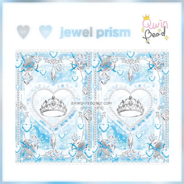 포카 jewel prism - 블루블랙 바인더대지 포카대지 탑로더 뒷대지