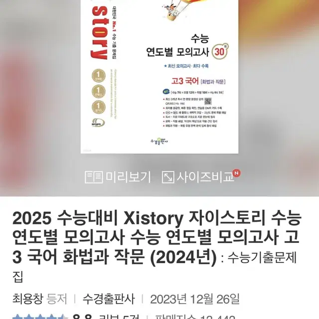 자이스토리 국어 연도별 모의고사