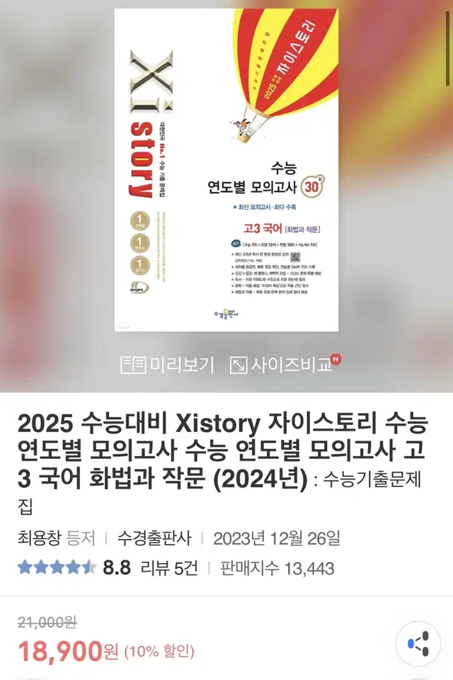 자이스토리 국어 연도별 모의고사